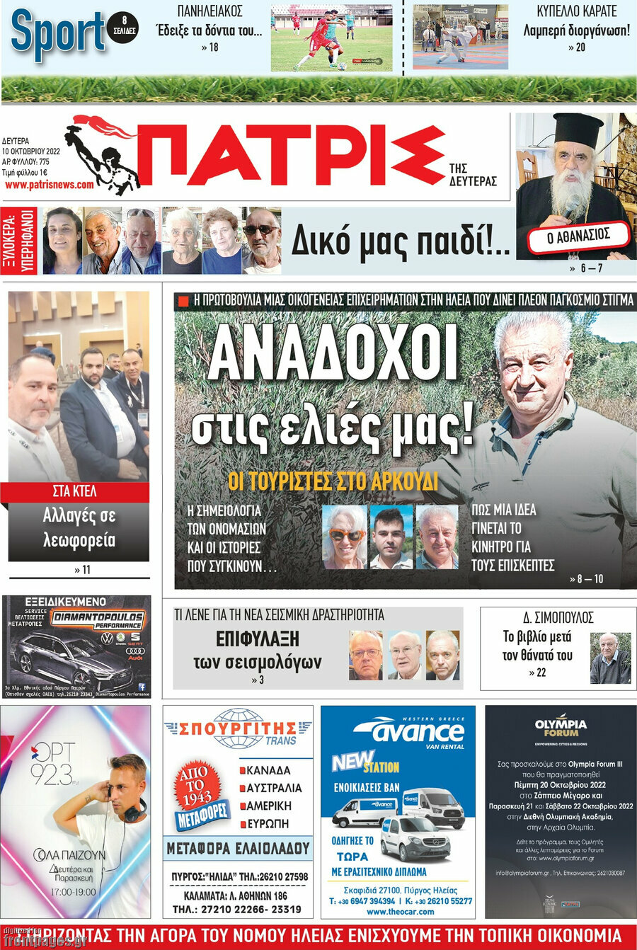 Πατρίς