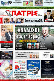 /Πατρίς