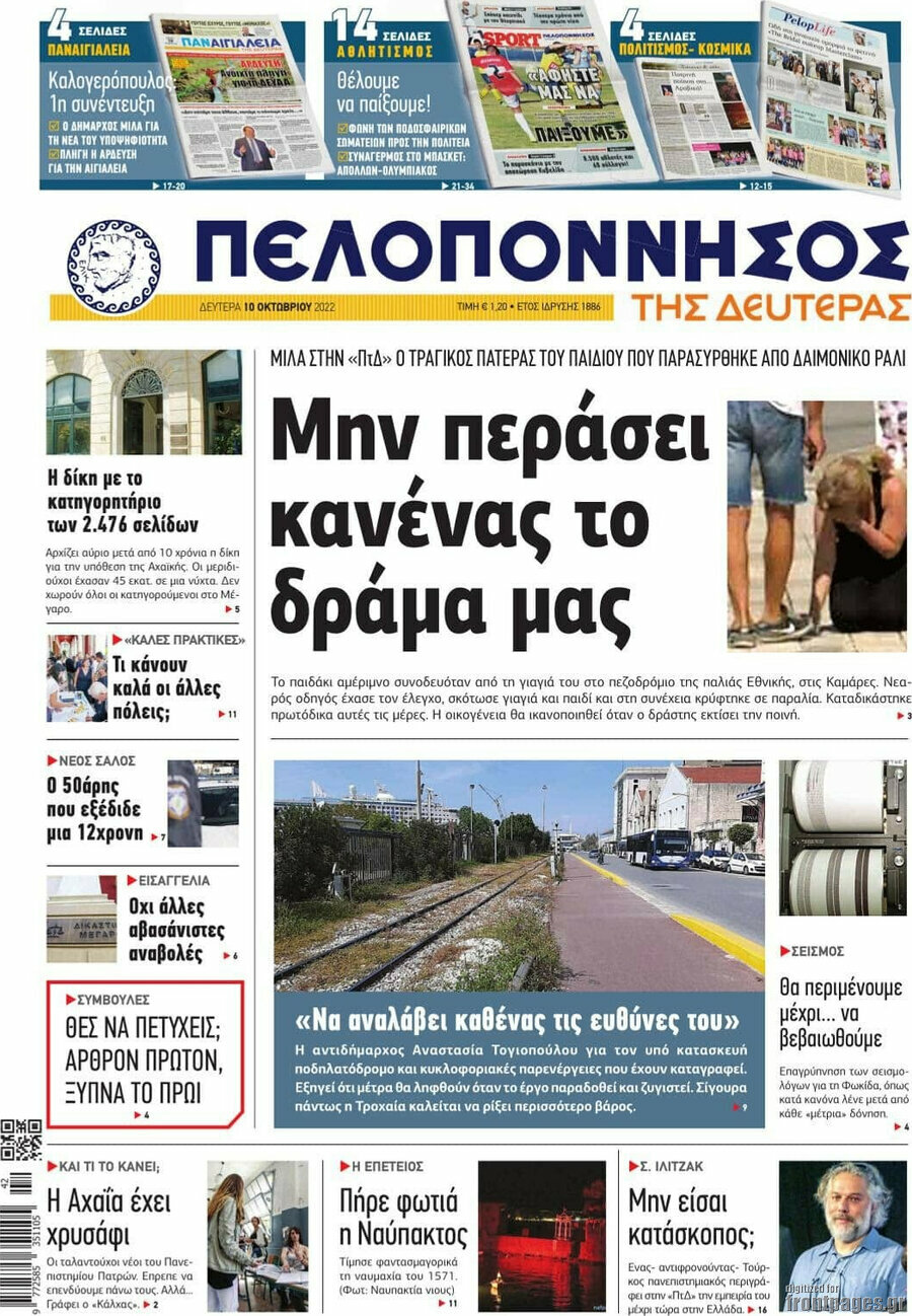 Πελοπόννησος