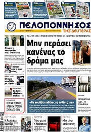 /Πελοπόννησος