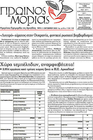 Πρωτοσέλιδο Πρωινός Μοριάς