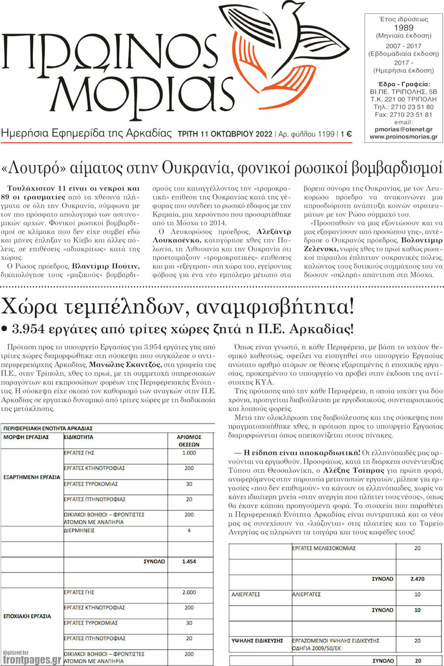 Πρωινός Μοριάς