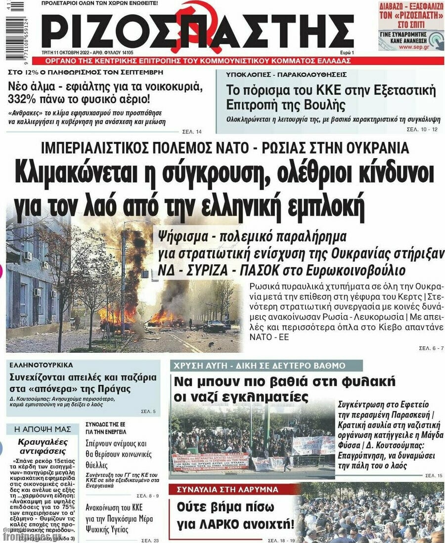 Ριζοσπάστης