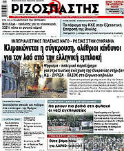 /Ριζοσπάστης