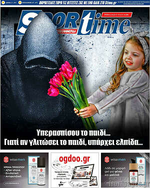 Πρωτοσέλιδο εφημερίδας SporTime - protoselida