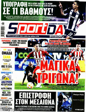 Πρωτοσέλιδο εφημερίδας Sport Day - protoselida
