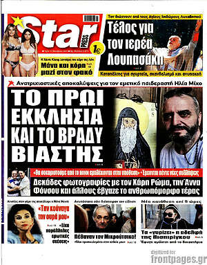 Εφημερίδα Star press