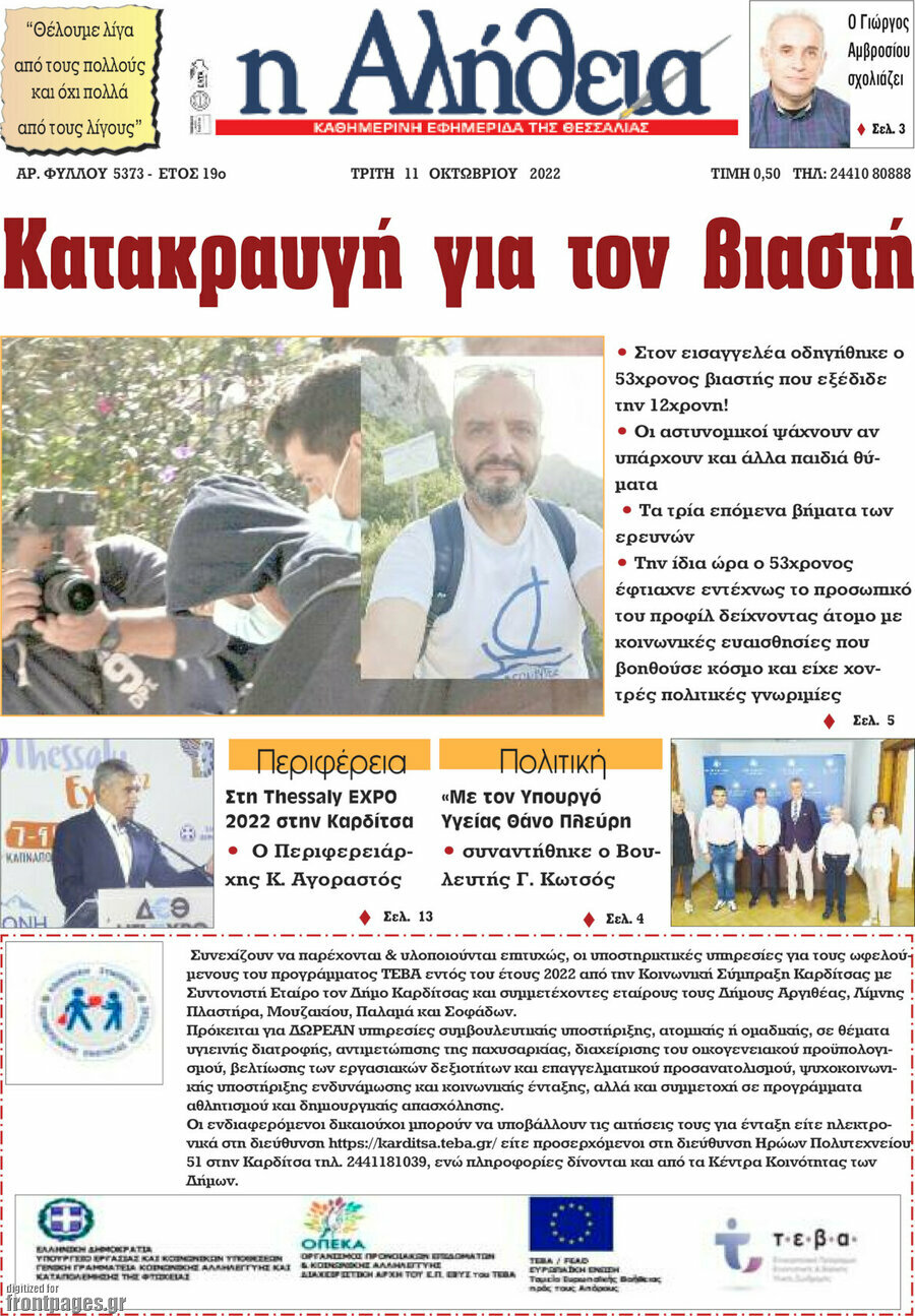 Η Αλήθεια