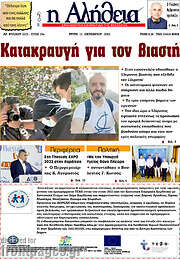 /Η Αλήθεια