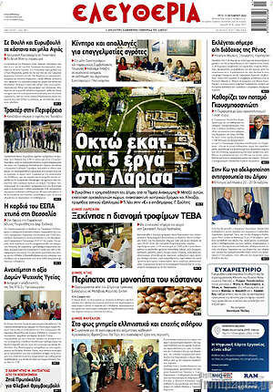Πρωτοσέλιδο Ελευθερία