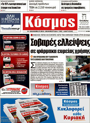 Πρωτοσέλιδο Κόσμος
