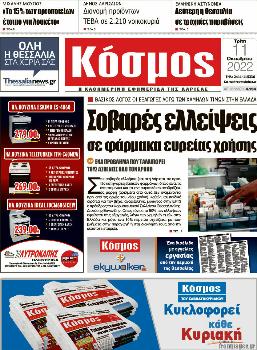 Κόσμος