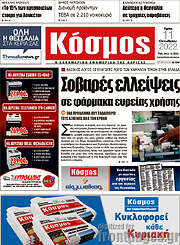 /Κόσμος