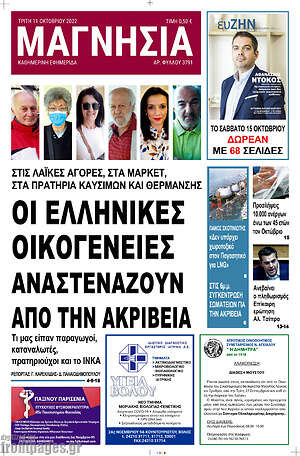 Πρωτοσέλιδο Μαγνησία