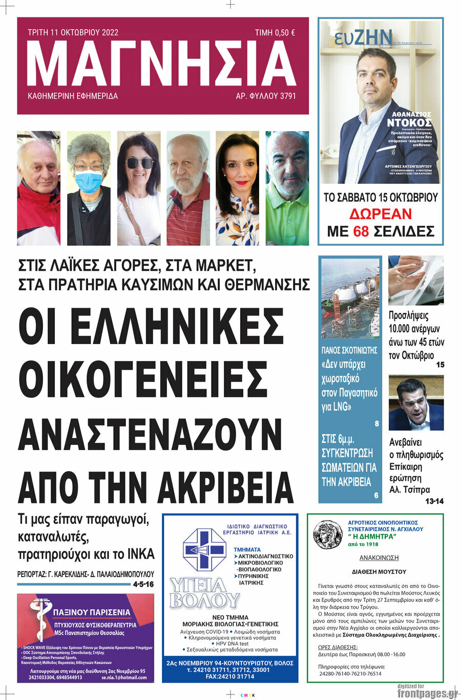 Μαγνησία