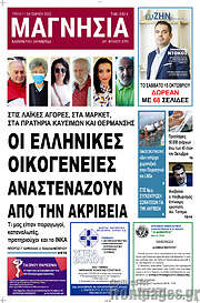 /Μαγνησία