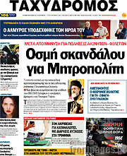 /Ταχυδρόμος