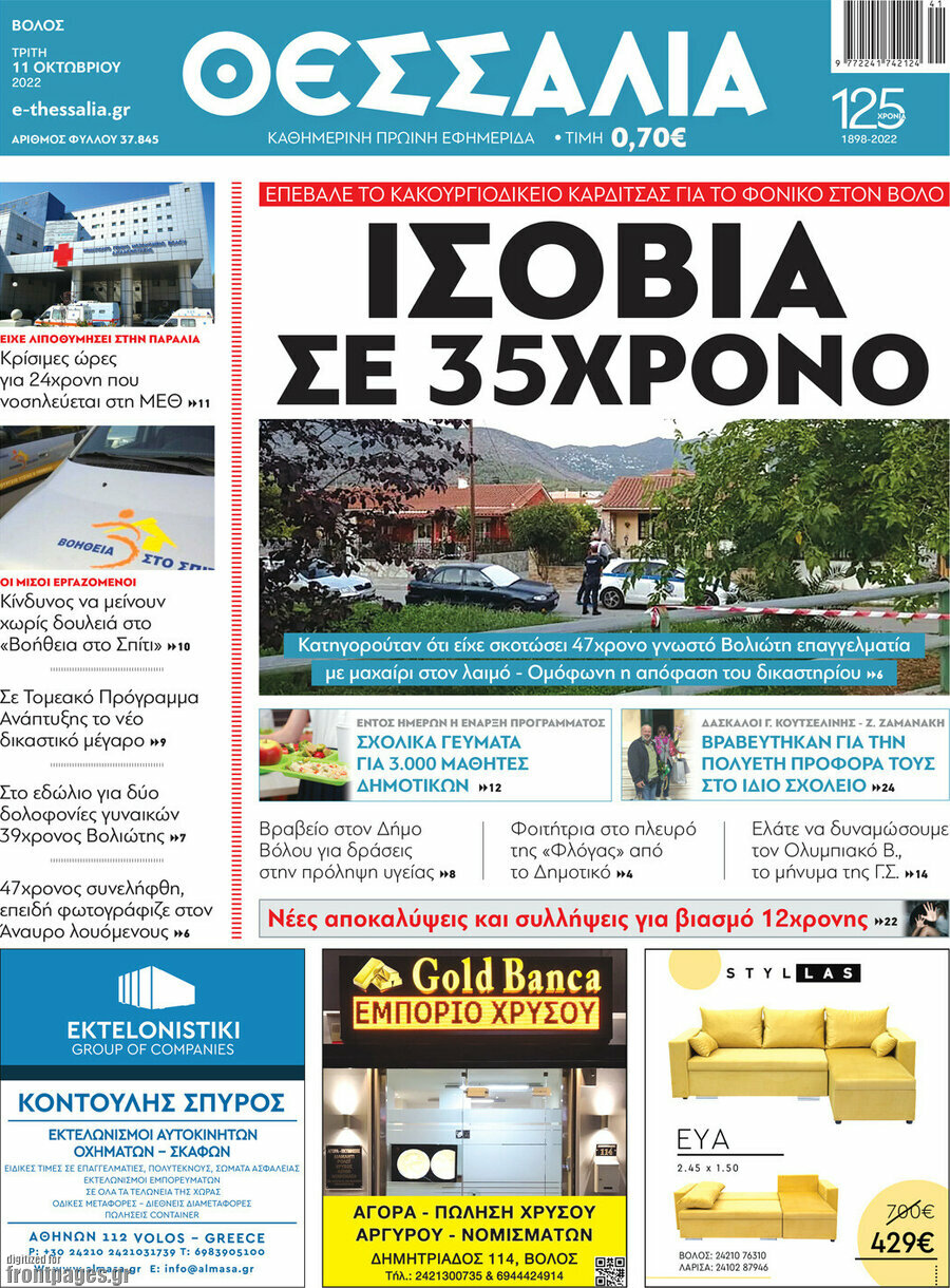 Θεσσαλία