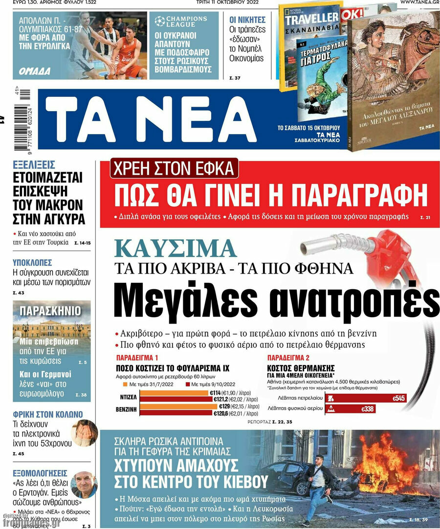 Τα Νέα