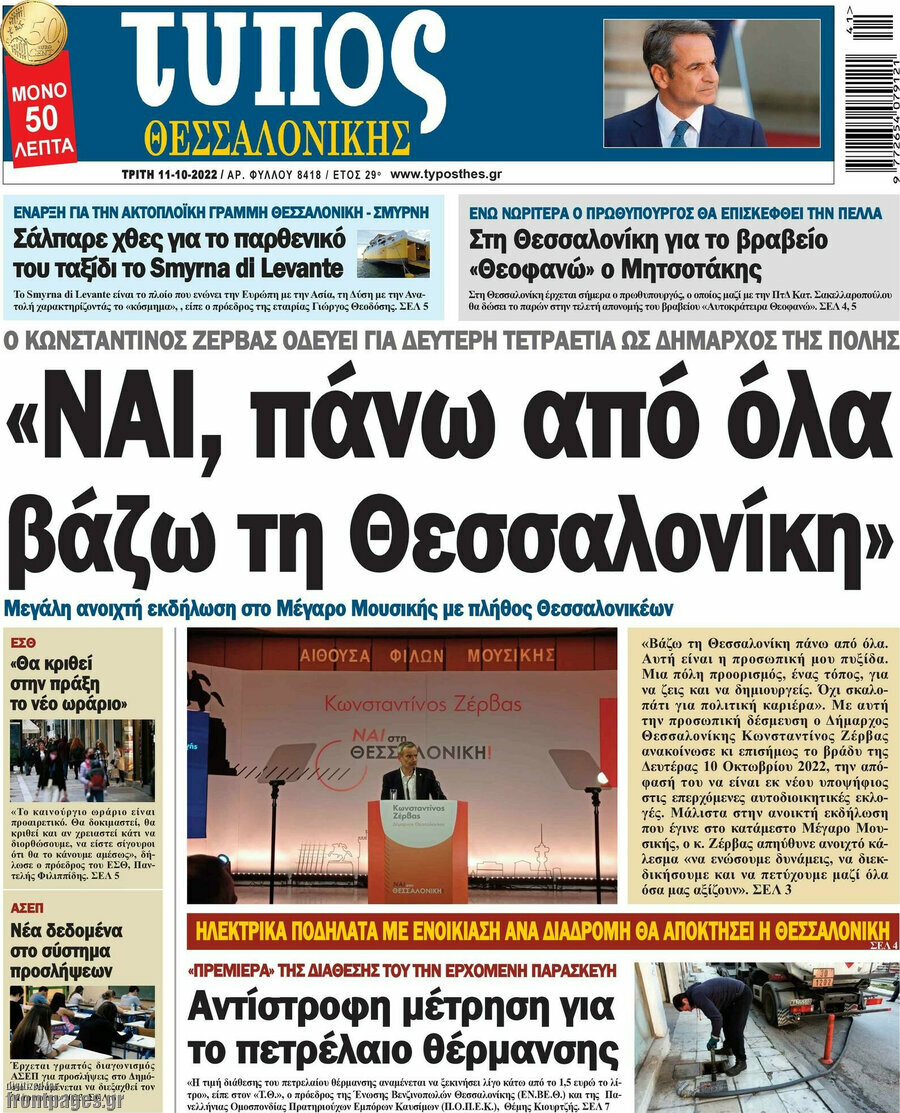 Τύπος Θεσσαλονίκης
