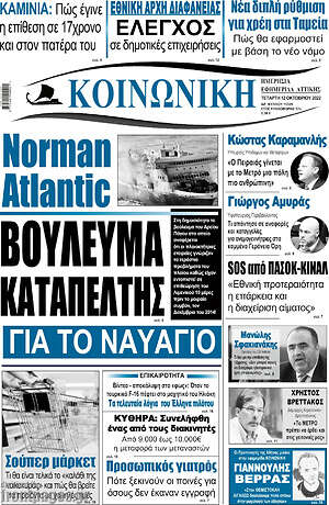 Πρωτοσέλιδο Κοινωνική