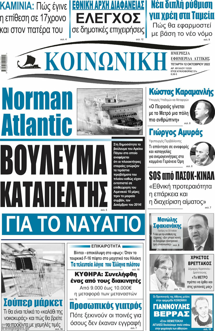 Κοινωνική