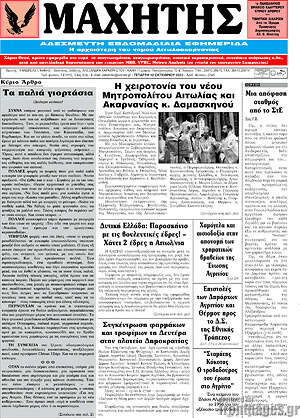 Πρωτοσέλιδο Μαχητής
