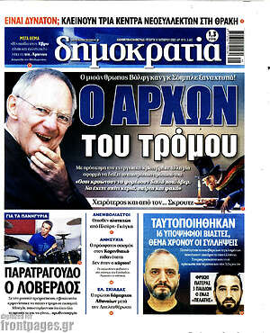 Εφημερίδα Δημοκρατία