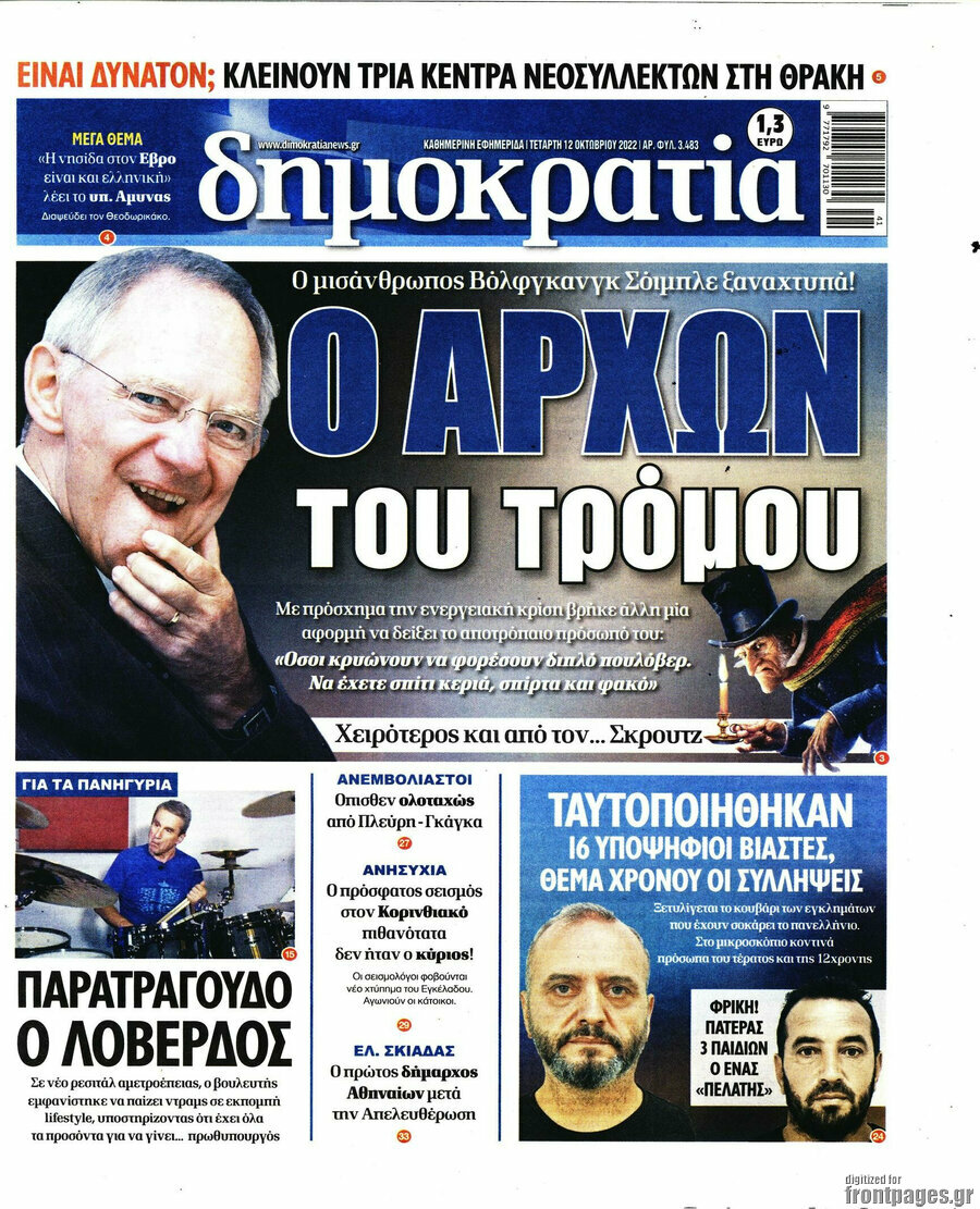 Δημοκρατία