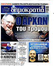 /Δημοκρατία