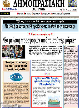 Πρωτοσέλιδο Δημοπρασιακή Αθηνών