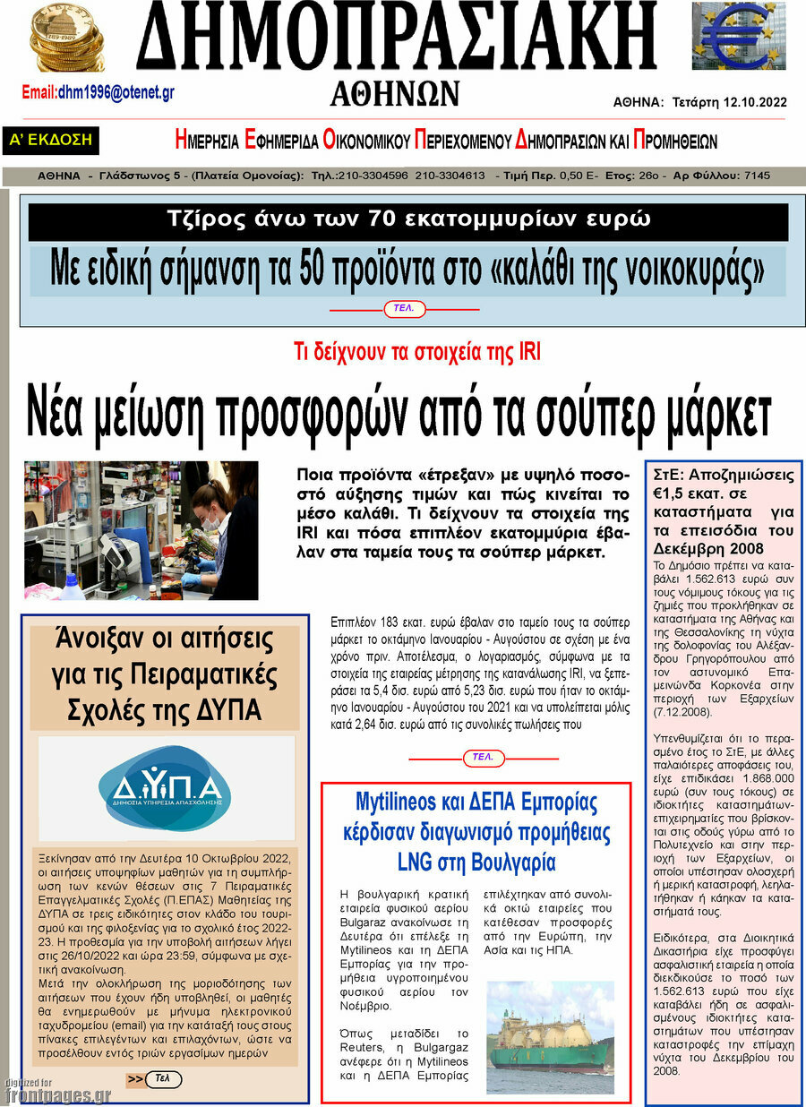 Δημοπρασιακή Αθηνών