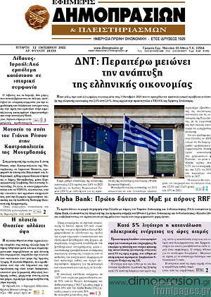 Πρωτοσέλιδο Εφημερίς Δημοπρασιών