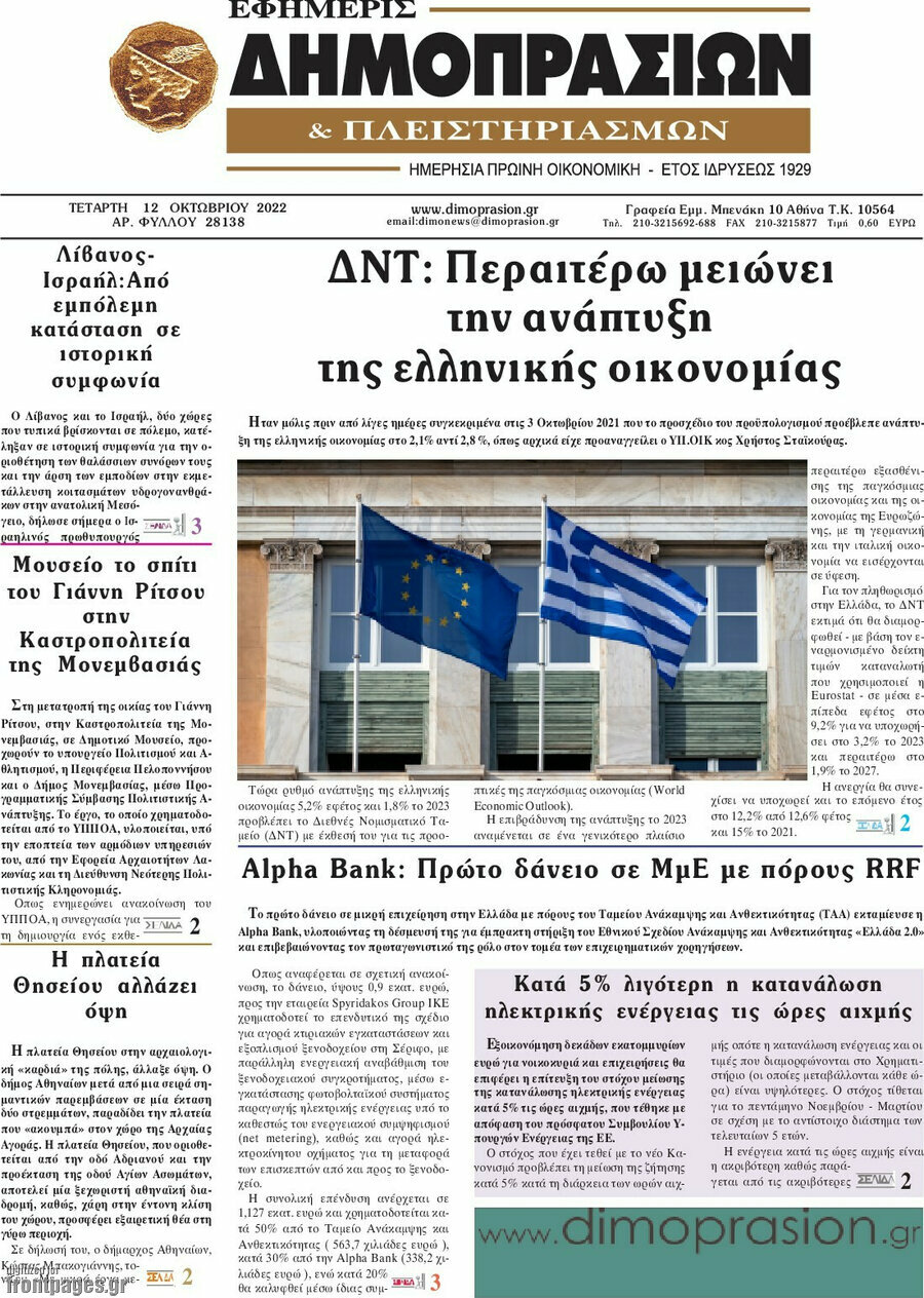 Εφημερίς Δημοπρασιών