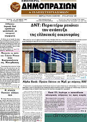 /Εφημερίς Δημοπρασιών