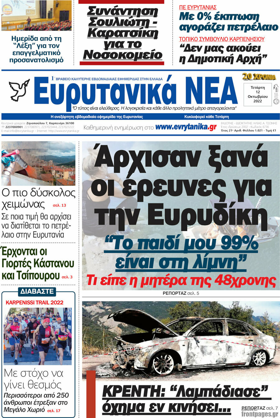 Ευρυτανικά Νέα