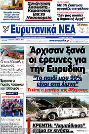 /Ευρυτανικά Νέα
