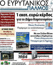 /Ο Ευρυτανικός Παλμός