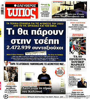 Ελεύθερος Τύπος - Τι θα πάρουν στην τσέπη 2.472.939 συνταξιούχοι