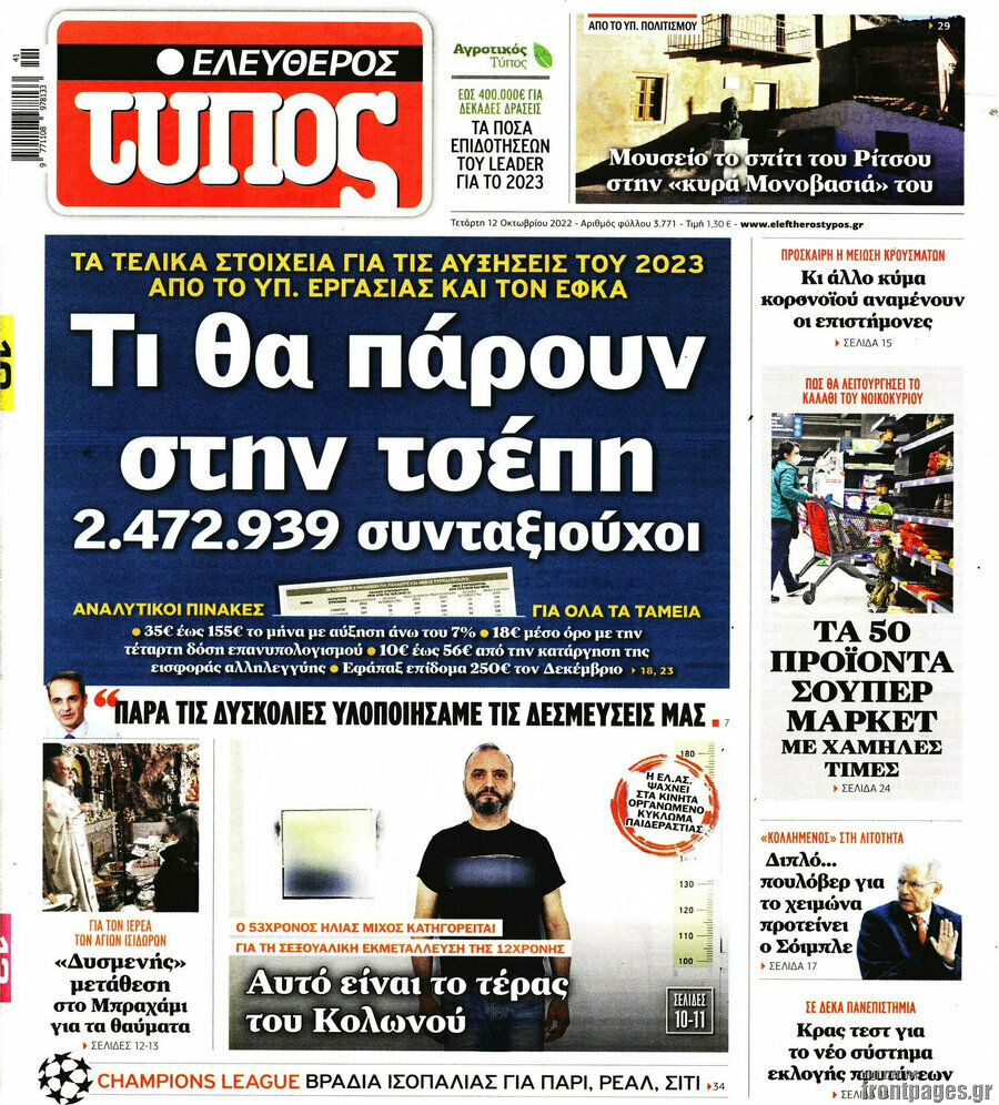 Ελεύθερος Τύπος