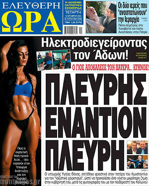 Εφημερίδα Ελεύθερη ώρα