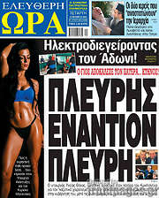 /Ελεύθερη ώρα