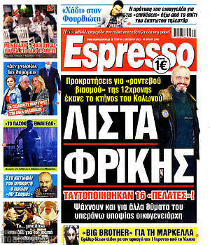 Εφημερίδα Espresso