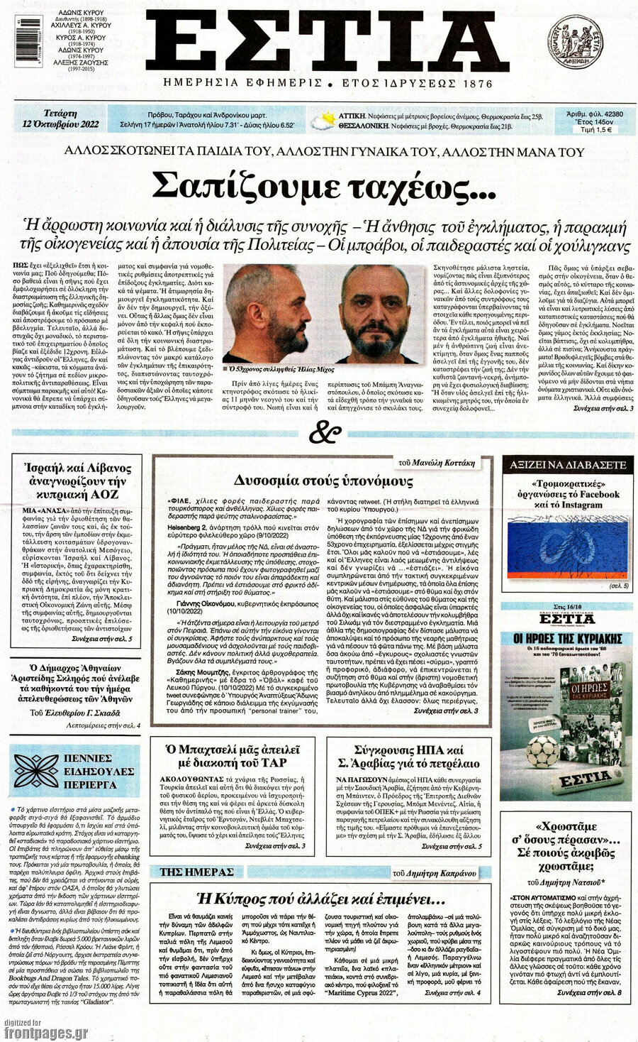 Εστία