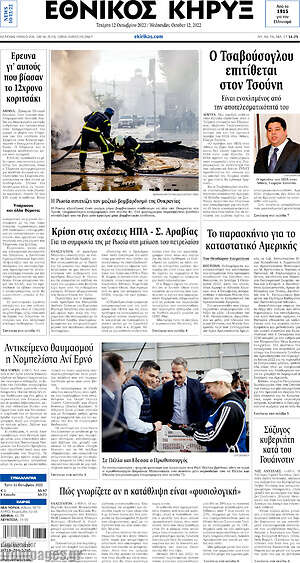 Πρωτοσέλιδο Εθνικός Κήρυξ