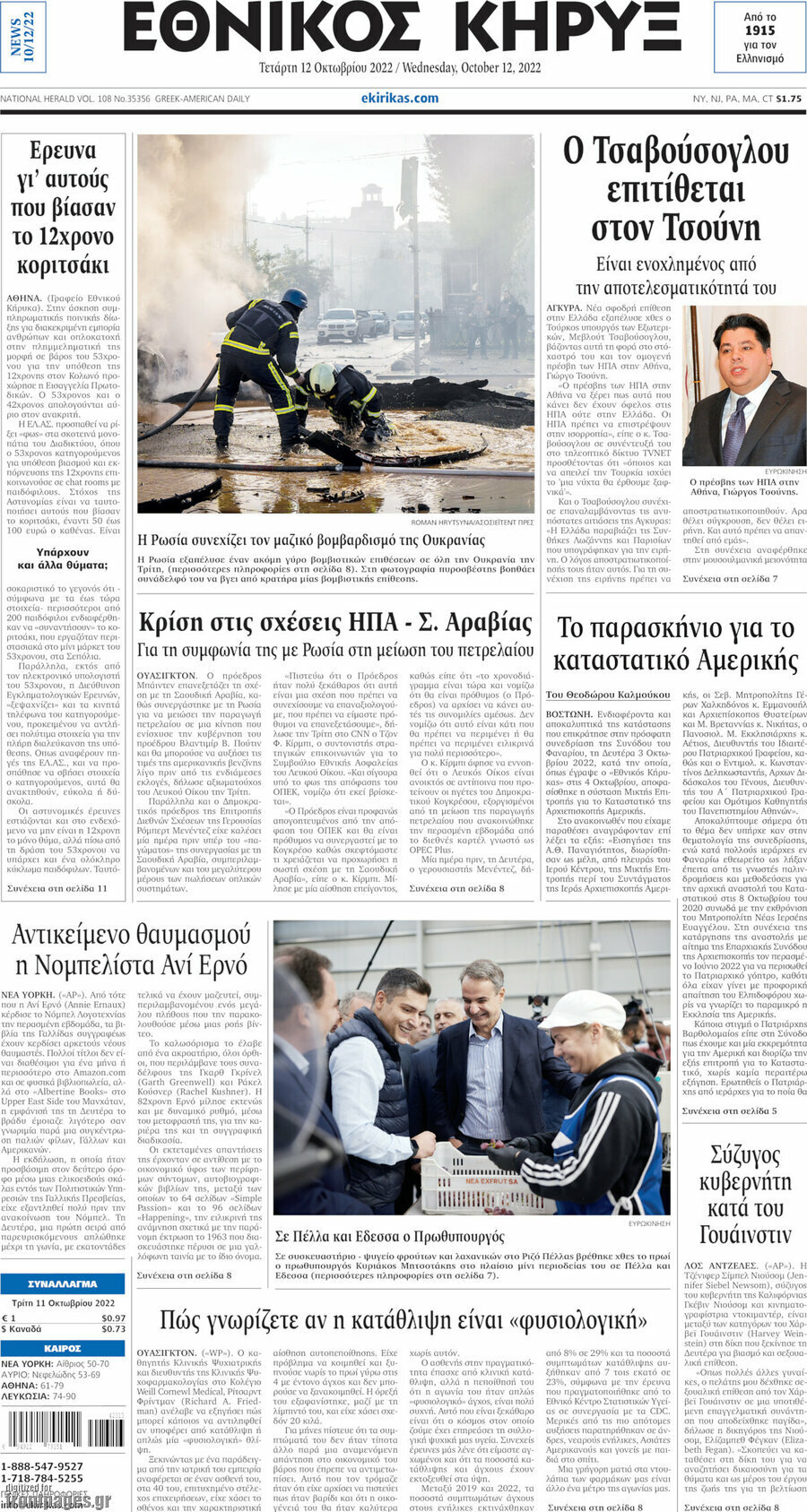 Εθνικός Κήρυξ