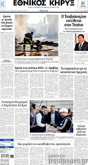 /Εθνικός Κήρυξ