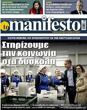 Εφημερίδα Manifesto