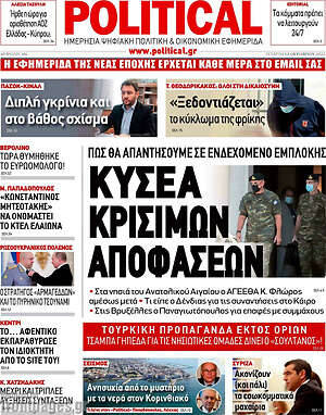 Εφημερίδα Political