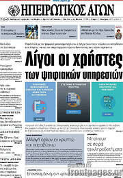 /Ηπειρωτικός Αγών
